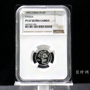 【950114】1995版熊猫1/10盎司精制铂币