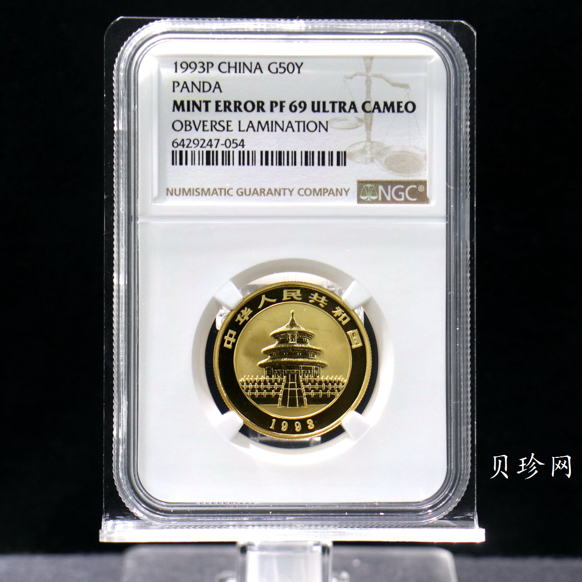 【930106】1993年熊猫1/2盎司精制金币