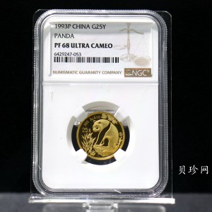 【930107】1993年熊猫1/4盎司精制金币