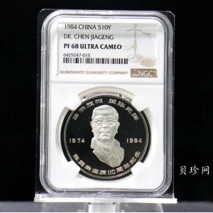 【840601】1984年陈嘉庚诞辰110周年-华侨旗帜民族光辉24克精制银币