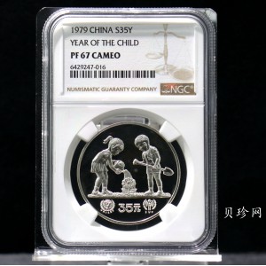 【790204】1979年国际儿童年-儿童浇花1/2盎司精制银币