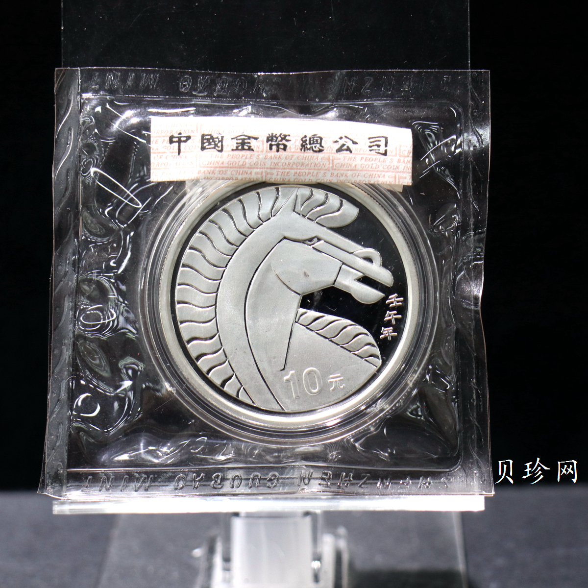 【021206】2002年中国京剧艺术彩色金银纪念币（第4组）-坐寨盗马1盎司彩色精制银币