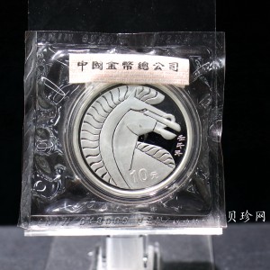 【020311】2002中国壬午（马）年金银纪念币-骏马1盎司普制银币
