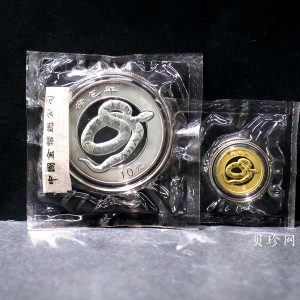 【019010】2001蛇年生肖普制金银币