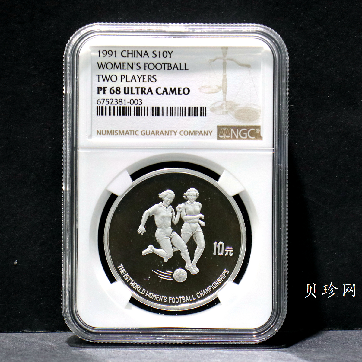 【910402】1991年第一届世界女子足球锦标赛-双人带球27克精制银币