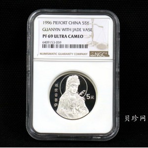 【960805】1996年观音银纪念币1盎司精制银币