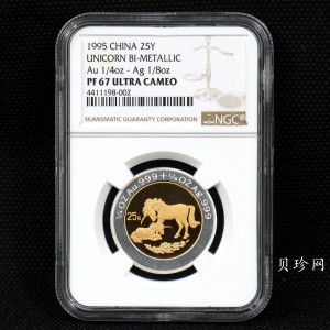 【951112】1995版麒麟1/4+1/8盎司精制双金属币