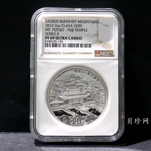 【130405】2013年佛教圣地（普陀山）-普济禅寺2盎司精制银币