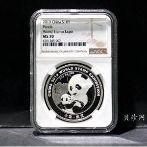 【199911】2019年中国集邮展中国武汉熊猫加字30克银币