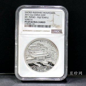 【130405】2013年佛教圣地（普陀山）-普济禅寺2盎司精制银币