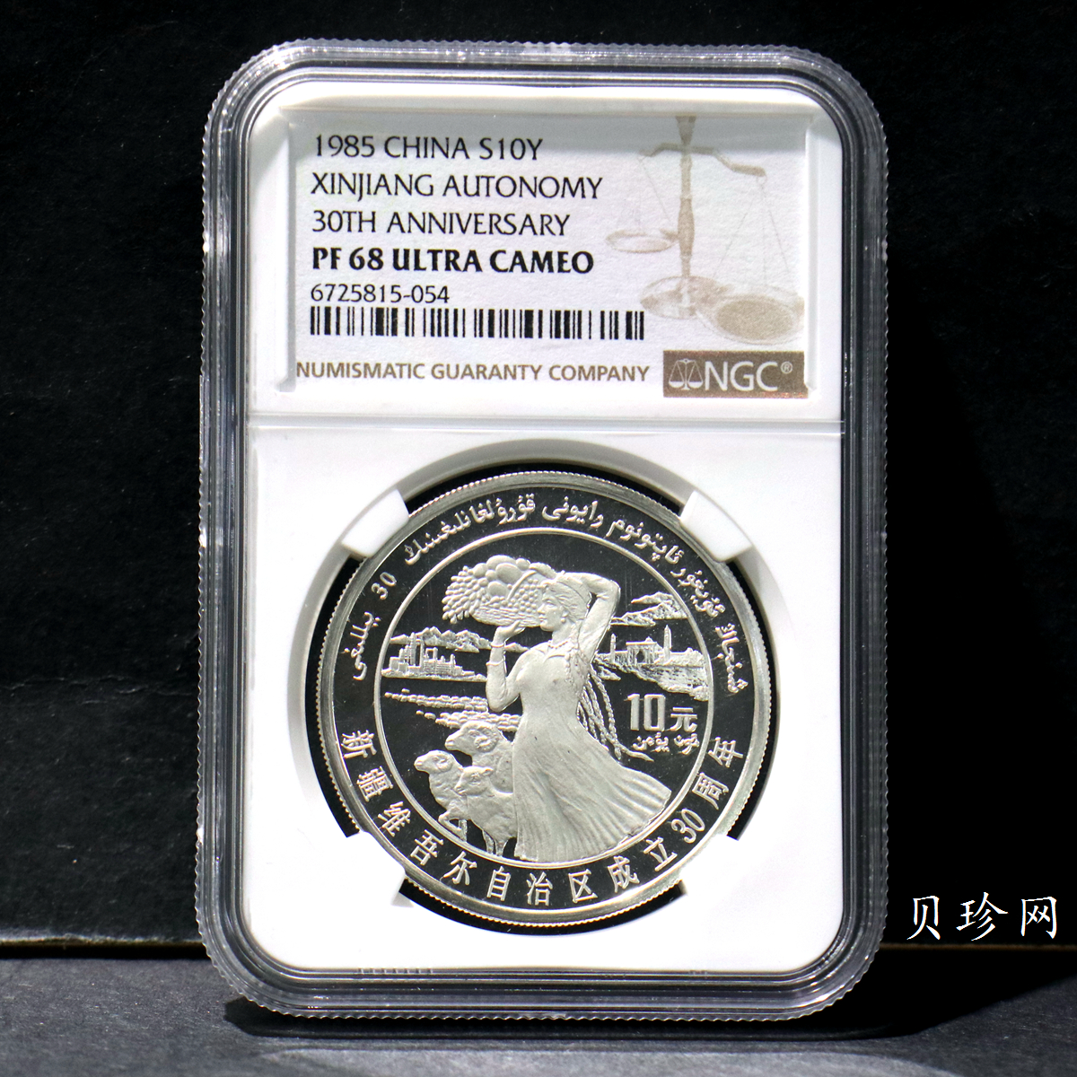 【850501】1985年西藏自治区成立20周年-布达拉宫1盎司精制银币