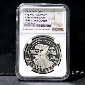 【850501】1985年西藏自治区成立20周年-布达拉宫1盎司精制银币