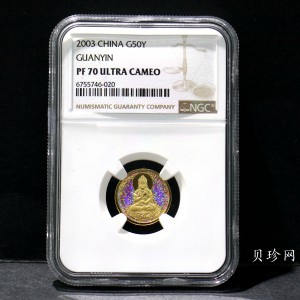 【031001】2003年观音纪念币-观音像1/10盎司圆形幻彩精制金币