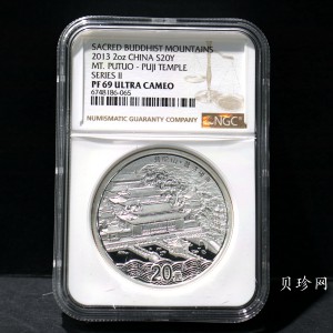 【130405】2013年佛教圣地（普陀山）-普济禅寺2盎司精制银币