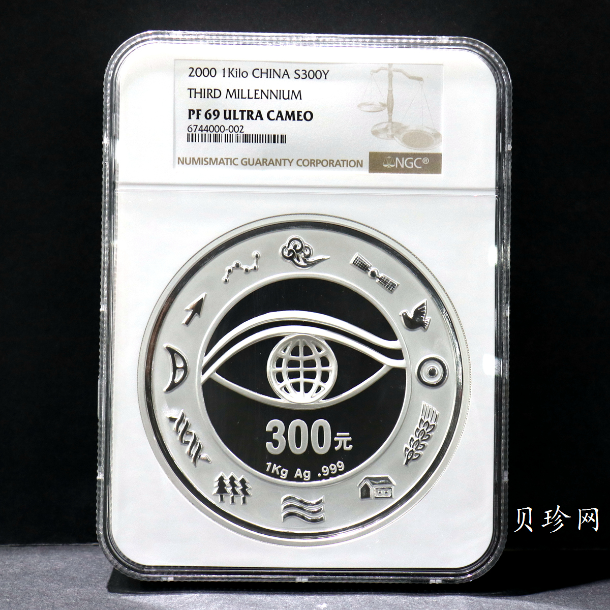 【000604】2000年千年纪念金银及双金属纪念币1公斤精制银币
