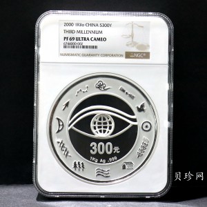 【000604】2000年千年纪念金银及双金属纪念币1公斤精制银币
