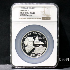 【939400】1993年马可·波罗-马可波罗像5盎司精制银币
