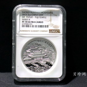 【130405】2013年佛教圣地（普陀山）-普济禅寺2盎司精制银币