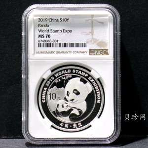 【199911】2019年中国集邮展中国武汉熊猫加字30克银币