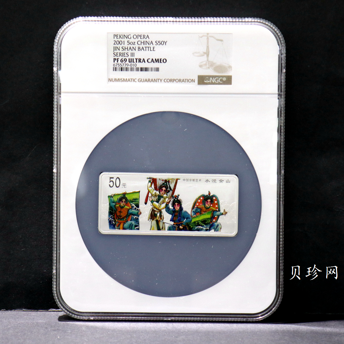 【011002】2001年中国京剧艺术彩色金银纪念币（第3组）-水漫金山5盎司彩色精制银币