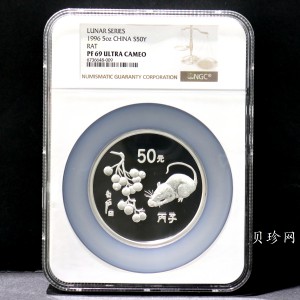 【960607】1996中国丙子（鼠）年银纪念币5盎司精制银币