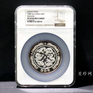 【880206】1988中国戊辰（龙）年生肖5盎司精制银币