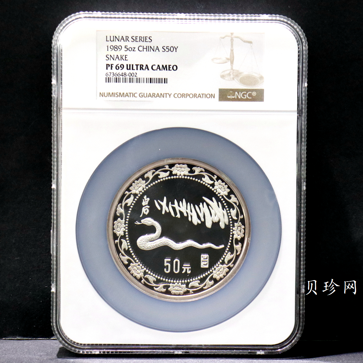 【890206】1989中国己巳（蛇）年5盎司精制银币