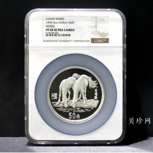【909051】1990中国庚午（马）年金银铂纪念币5盎司圆形银质纪念币