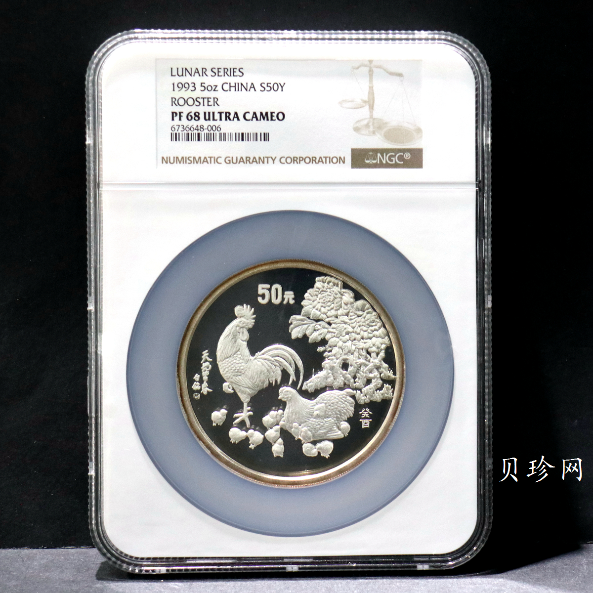 【930306】1993中国葵酉（鸡）年5盎司精制银币