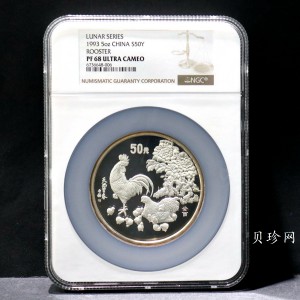 【930306】1993中国葵酉（鸡）年5盎司精制银币