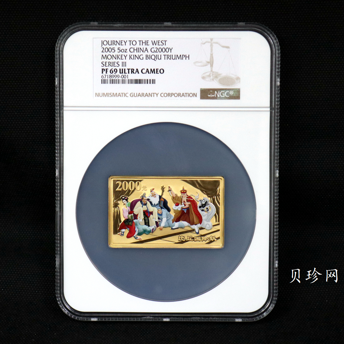 【050701】2005年中国古典文学名著《西游记》第（3）组-比丘国降妖图5盎司长方形精制彩金币