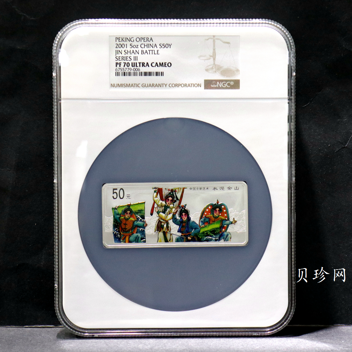 【011002】2001年中国京剧艺术彩色金银纪念币（第3组）-水漫金山5盎司彩色精制银币