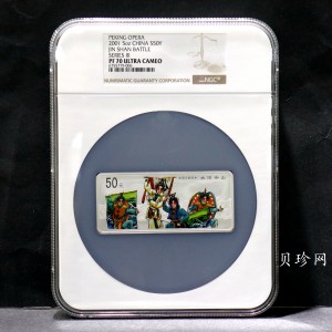 【011002】2001年中国京剧艺术彩色金银纪念币（第3组）-水漫金山5盎司彩色精制银币