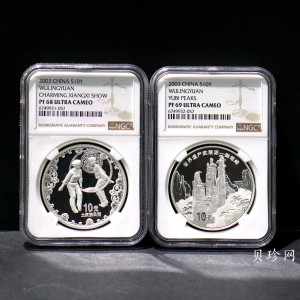 【039070】2003年世界遗产-武陵源纪念1盎司银币两枚一套
