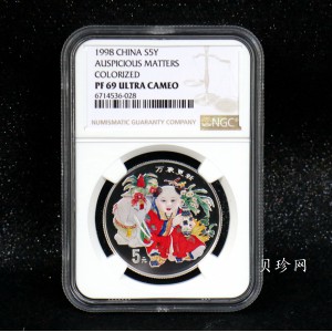 【981004】1998年中国传统吉祥图（万象更新）金银纪念币1/2盎司彩色精制银币