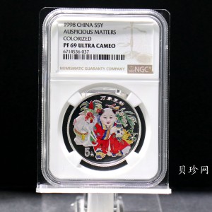 【981004】1998年中国传统吉祥图（万象更新）金银纪念币1/2盎司彩色精制银币