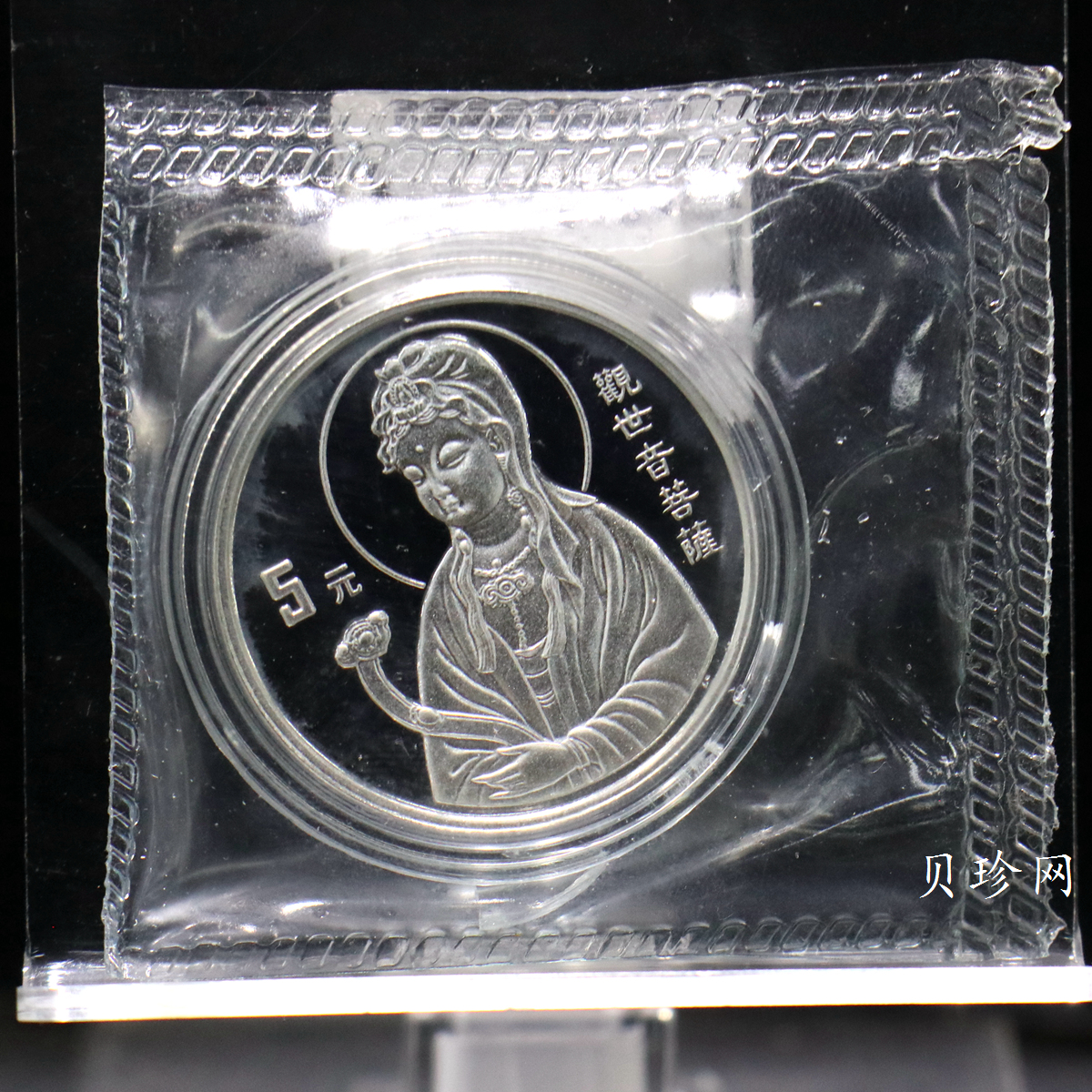 【950911】1995年观音-如意观音1/2盎司精制银币