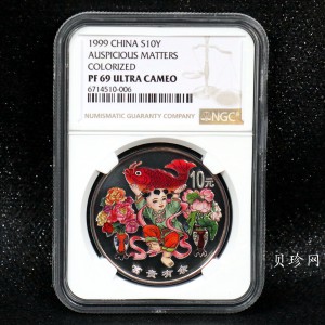 【990902】1999年国传统吉祥图（富贵有余）1盎司彩色精制银币