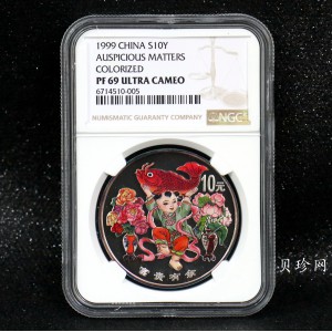 【990902】1999年国传统吉祥图（富贵有余）1盎司彩色精制银币