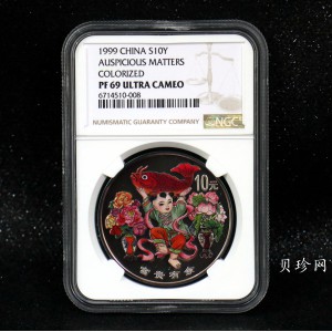 【990902】1999年国传统吉祥图（富贵有余）1盎司彩色精制银币