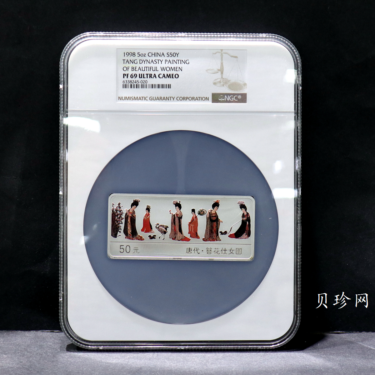 【981201】1998年中国古代名画系列（簪花仕女图）彩色纪念银币5盎司长方形精制银币