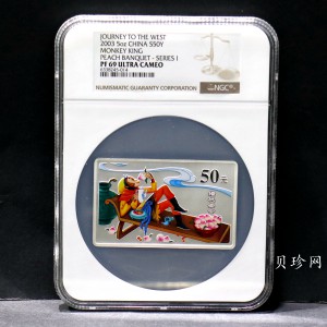 【030803】2003年中国古典文学名著——《西游记》彩色银纪念币（第1组）-蟠桃盛会5盎司长方形