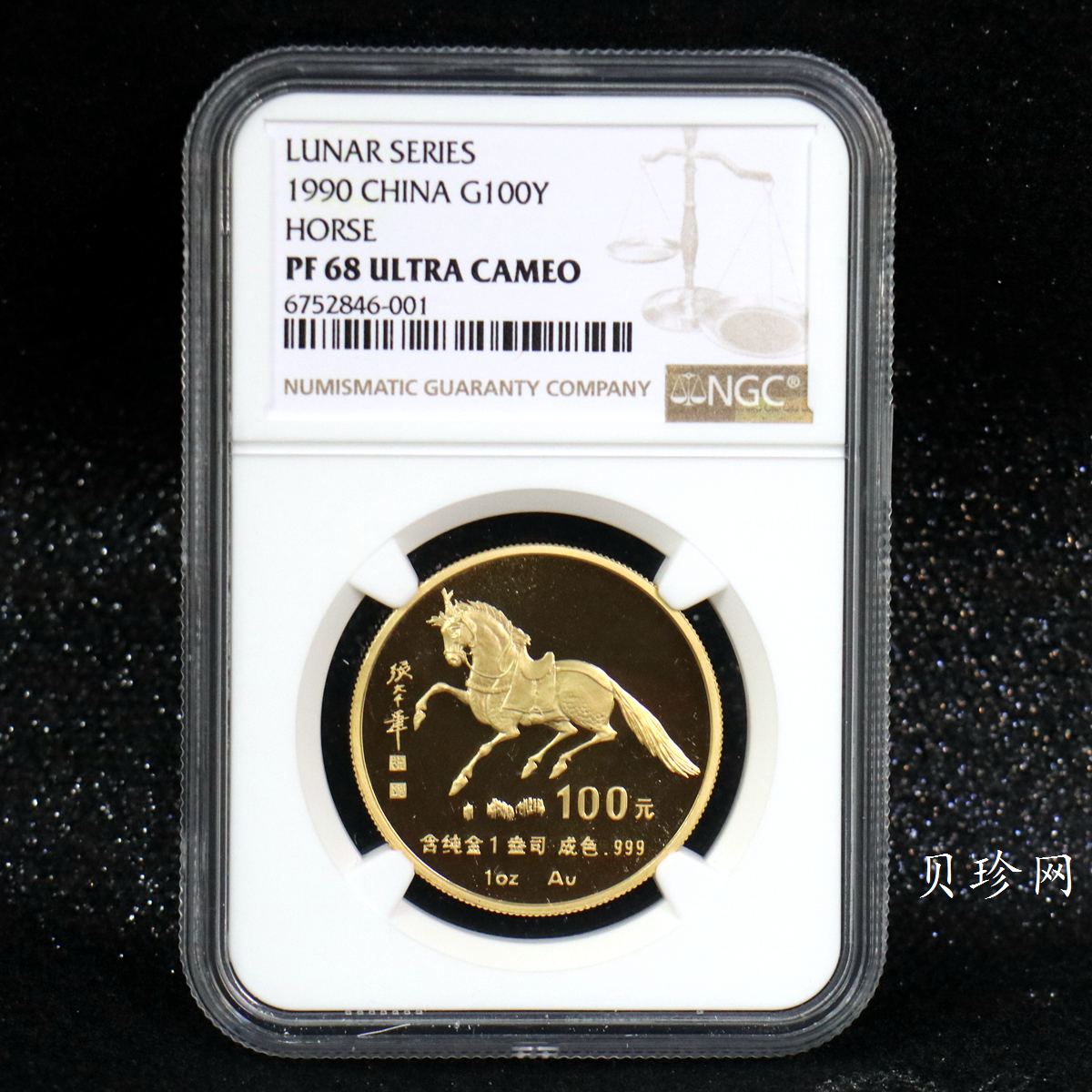 【900203】1990中国庚午（马）年-唐马图1盎司精制金币