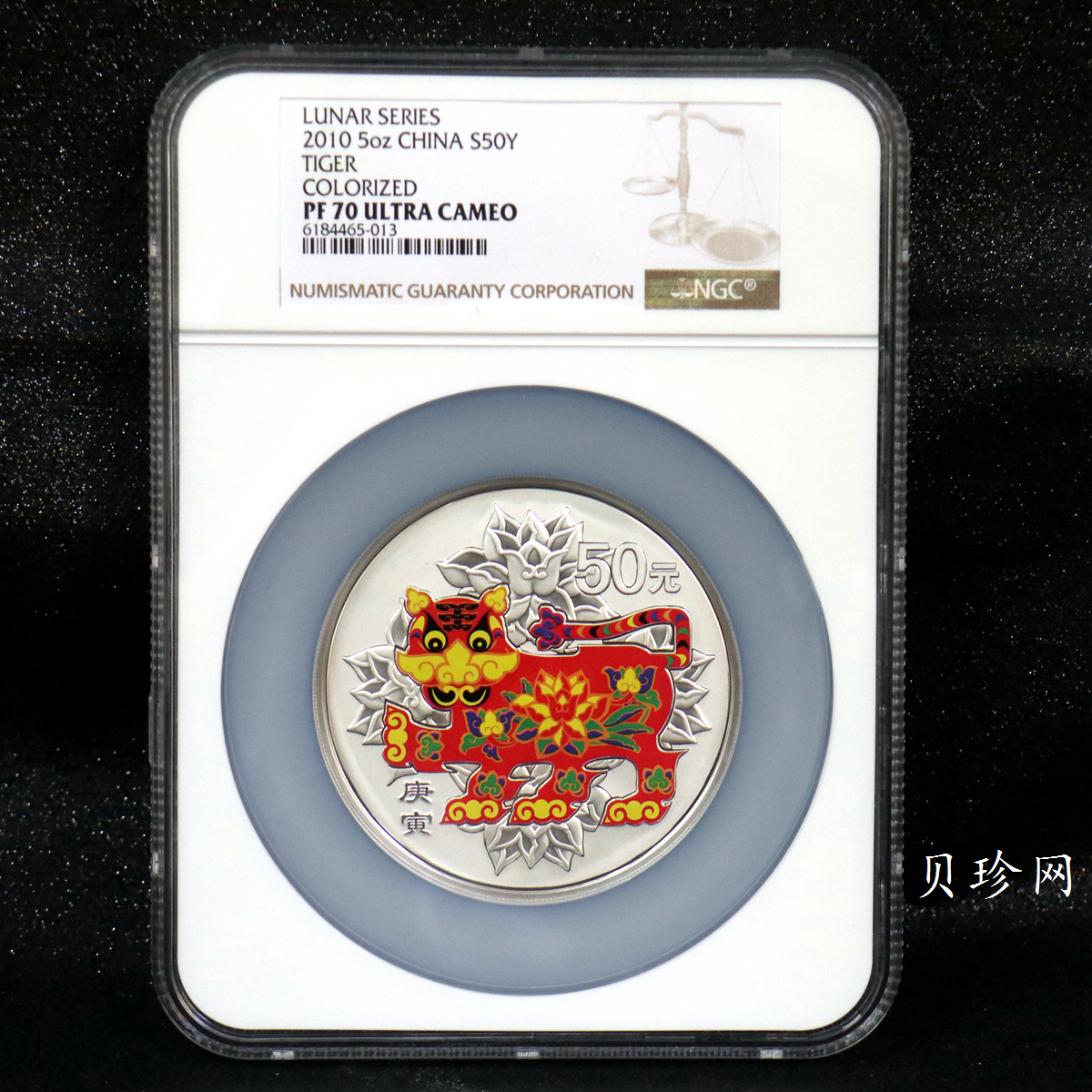 【090812】2010年庚寅虎年生肖5盎司精制彩银币