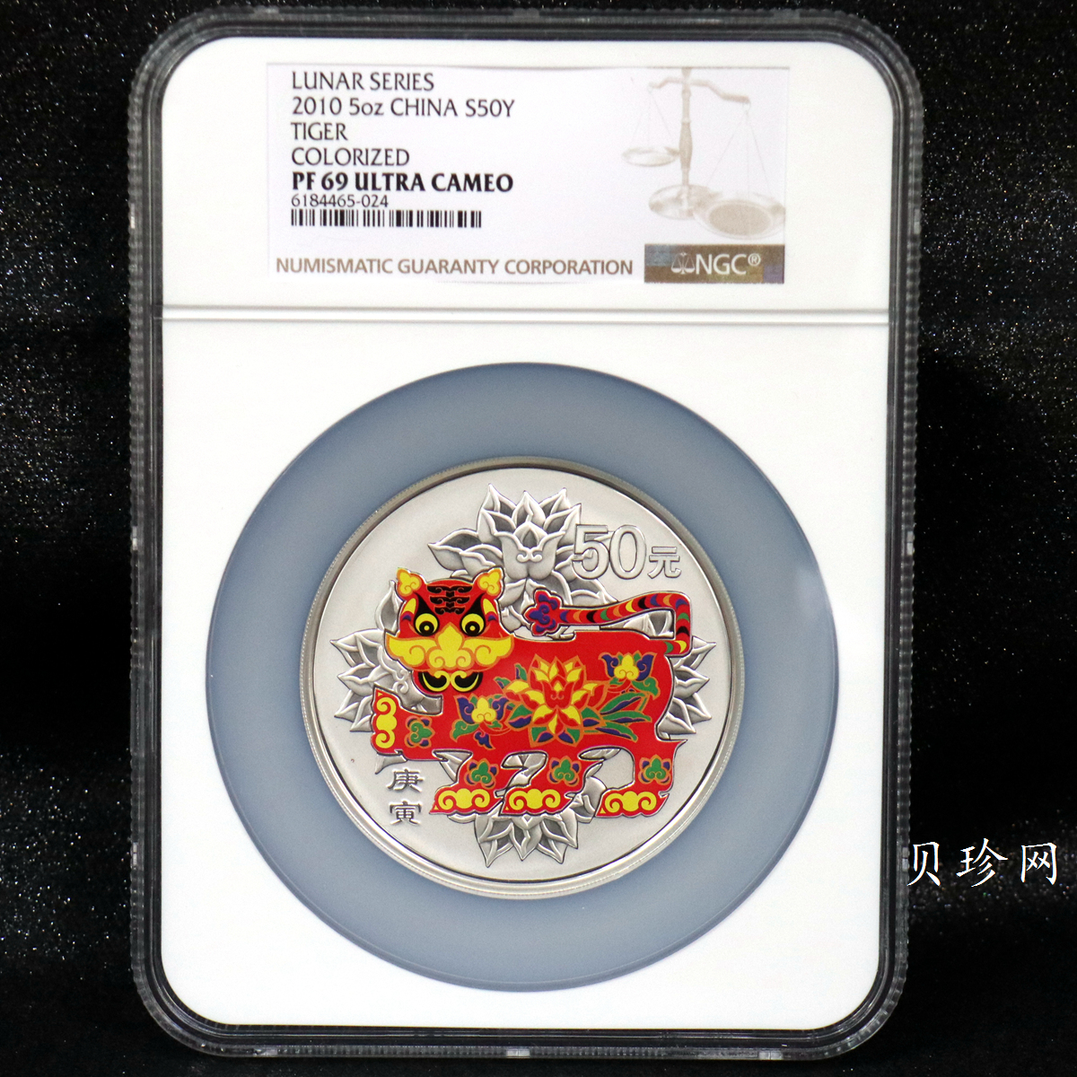 【090812】2010年庚寅虎年生肖5盎司精制彩银币