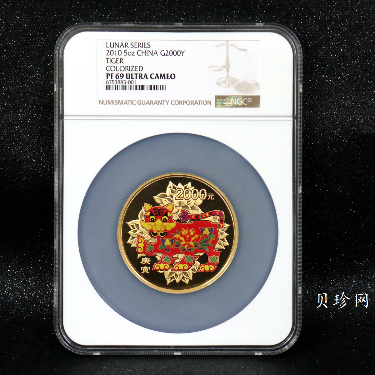 【090811】2010年庚寅虎年生肖5盎司精制彩金币