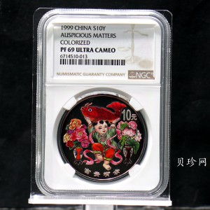 【990902】1999年国传统吉祥图（富贵有余）1盎司彩色精制银币