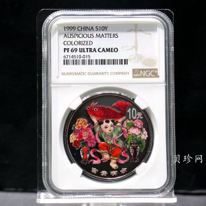 【990902】1999年国传统吉祥图（富贵有余）1盎司彩色精制银币
