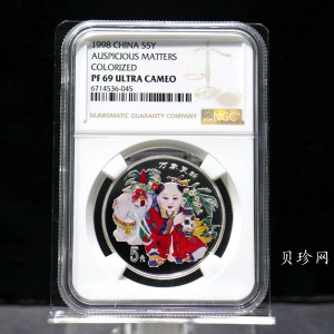 【981004】1998年中国传统吉祥图（万象更新）金银纪念币1/2盎司彩色精制银币