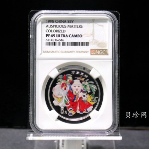 【981004】1998年中国传统吉祥图（万象更新）金银纪念币1/2盎司彩色精制银币